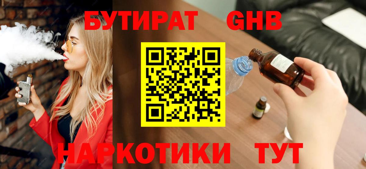 Семёнов  Бутират бутик  БУТИРАТ  Вход с VPN 