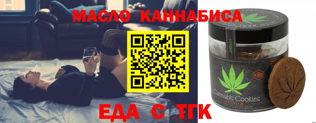 Еда ТГК конопля Семёнов