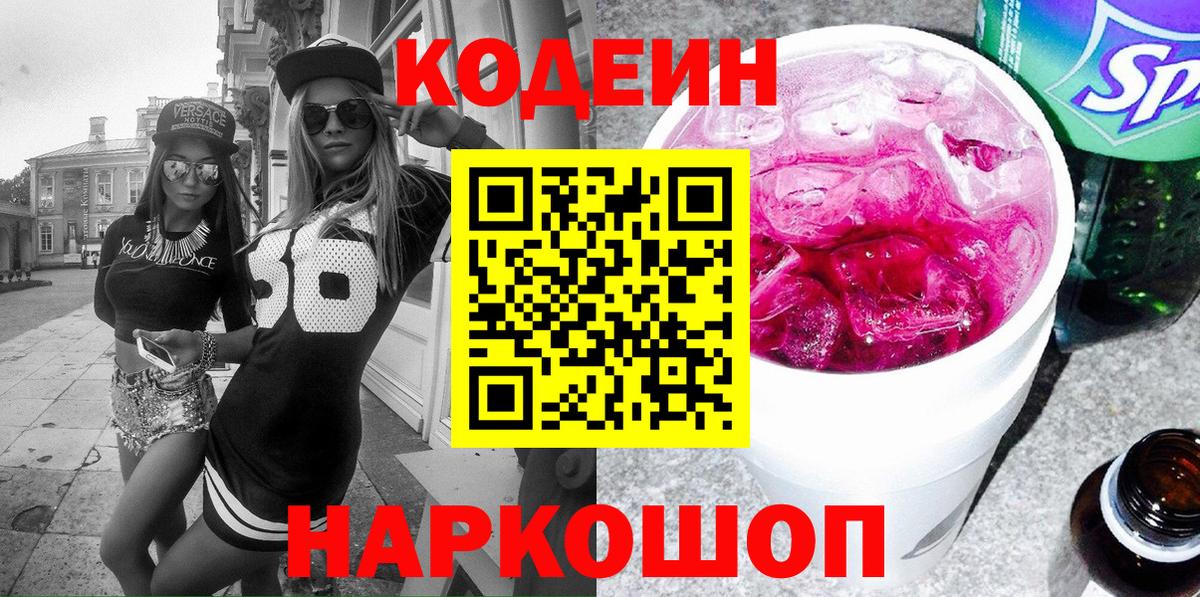 Кодеиновый сироп Lean напиток Lean (лин)  Вход с VPN  Кодеиновый сироп Lean напиток Lean (лин)  Семёнов 