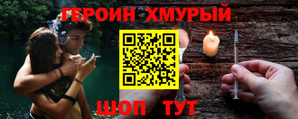 Героин герыч Семёнов