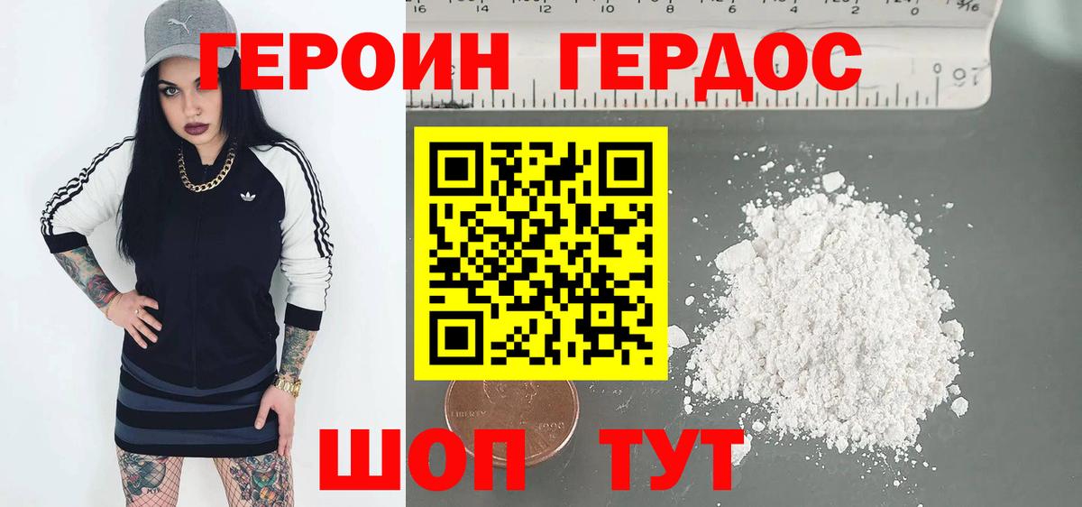 ГЕРОИН герыч  ГЕРОИН  Семёнов  Вход с VPN 