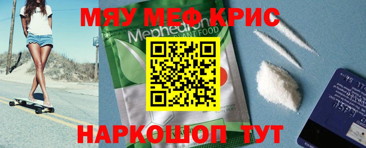 Мефедрон мука Семёнов
