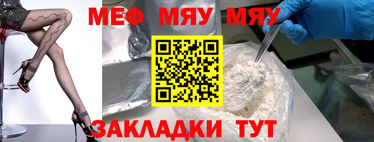 МЕФ  Вход с VPN  Мефедрон VHQ  МЯУ-МЯУ  Мефедрон VHQ  Семёнов 