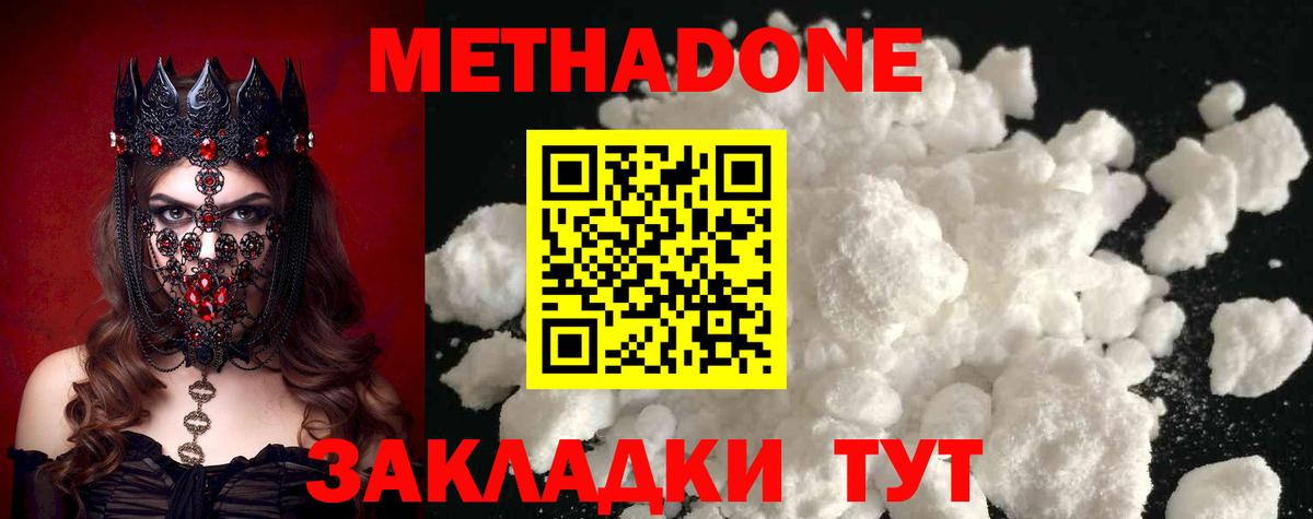МЕТАДОН methadone  МЕТАДОН мёд  Вход с VPN  Семёнов 