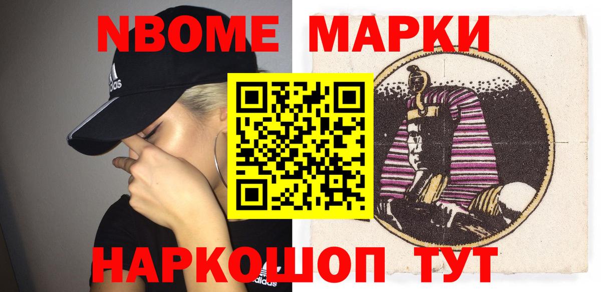 Наркотические марки 1,8мг Семёнов